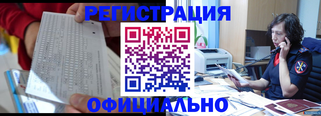 купить прописку в Краснознаменске