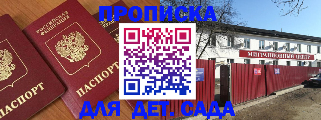 временная регистрация купить в Краснознаменске