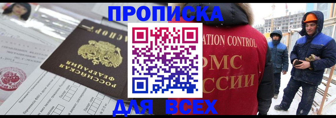 временная регистрация в Краснознаменске