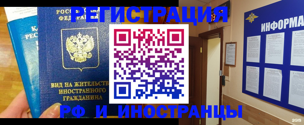 прописка штамп в Краснознаменске